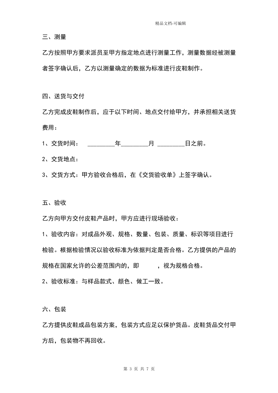 皮鞋定制合同协议书范本_第3页