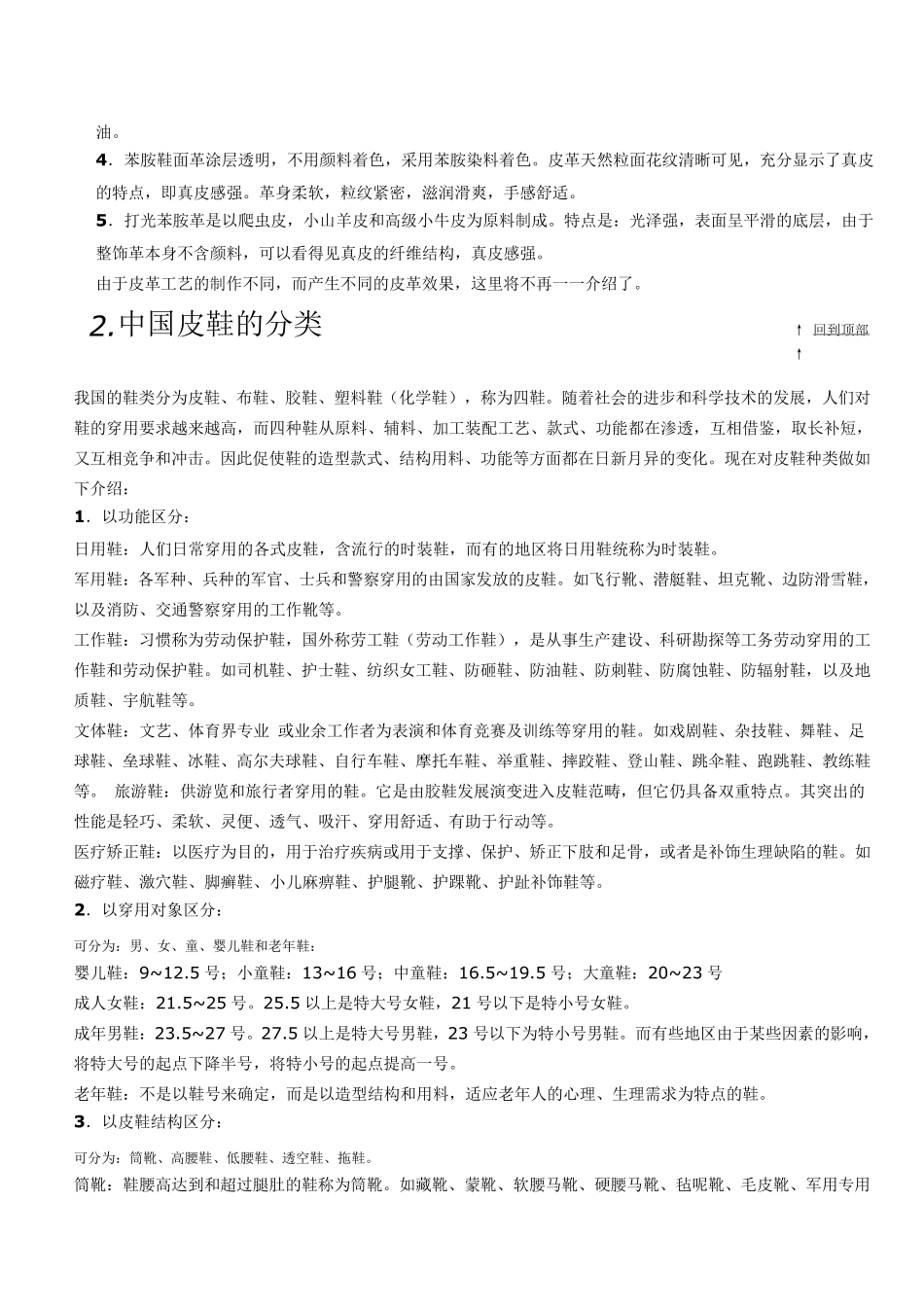 皮鞋皮的种类_第2页