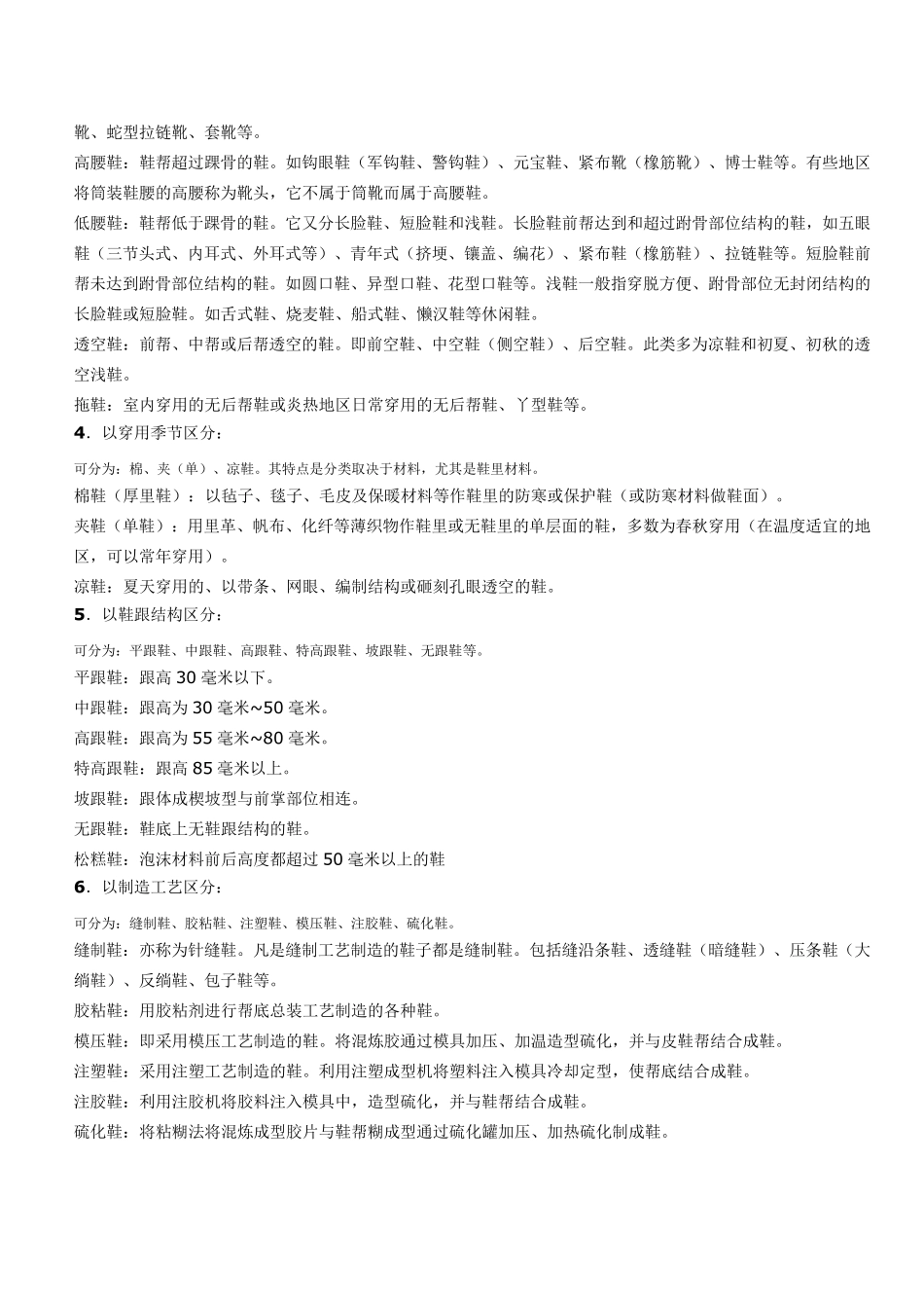 皮鞋皮的种类_第3页