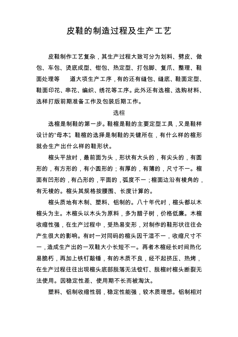 皮鞋的制造过程及生产工艺(格式优化版)_第1页