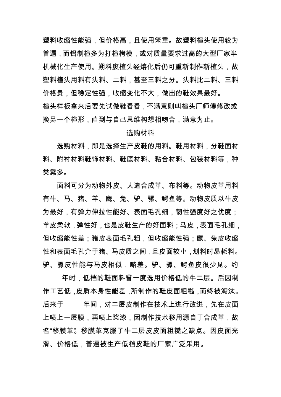 皮鞋的制造过程及生产工艺(格式优化版)_第2页