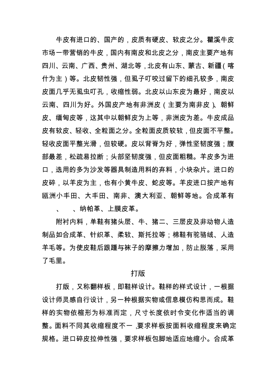 皮鞋的制造过程及生产工艺(格式优化版)_第3页