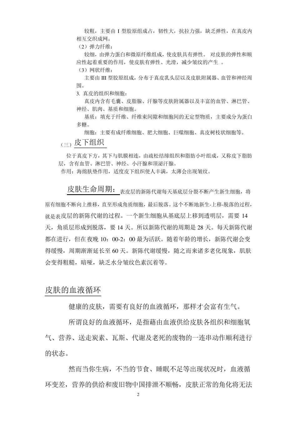 皱纹的形成及有效养护_第2页