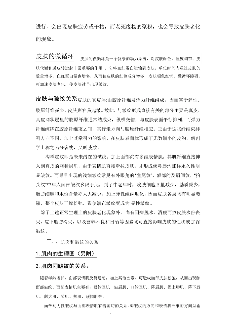 皱纹的形成及有效养护_第3页
