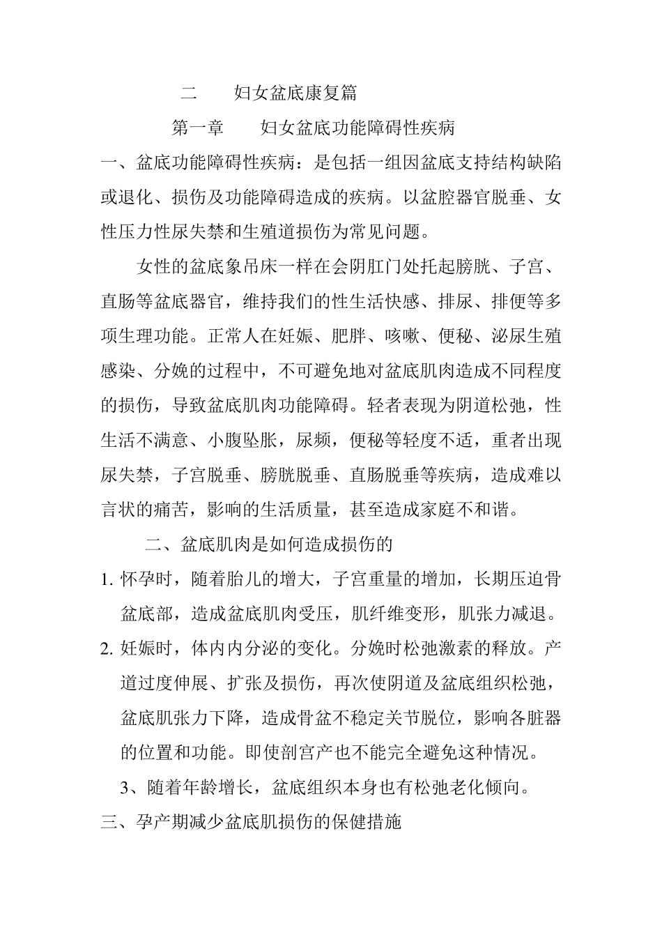 盆底功能障碍_第1页