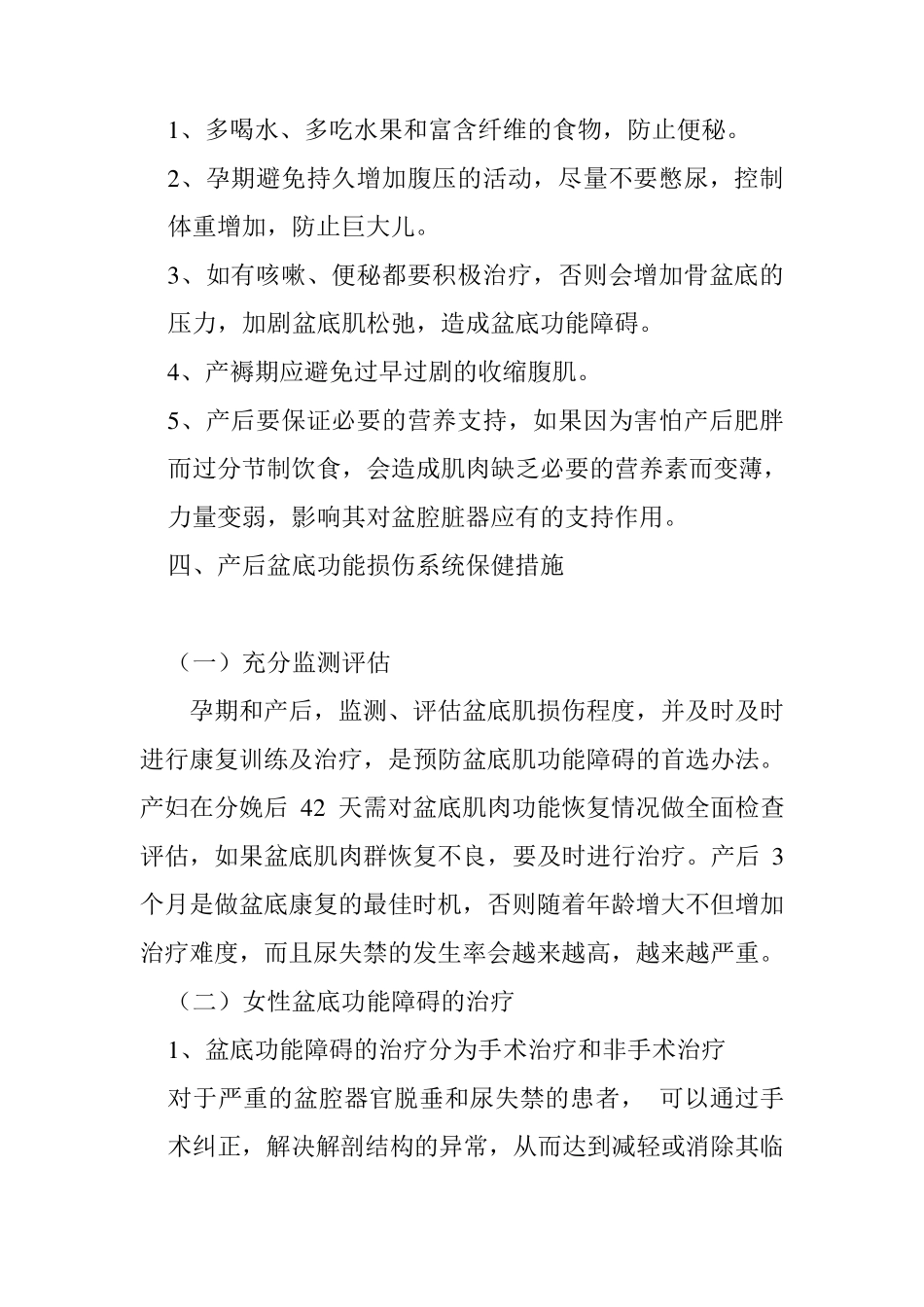 盆底功能障碍_第2页