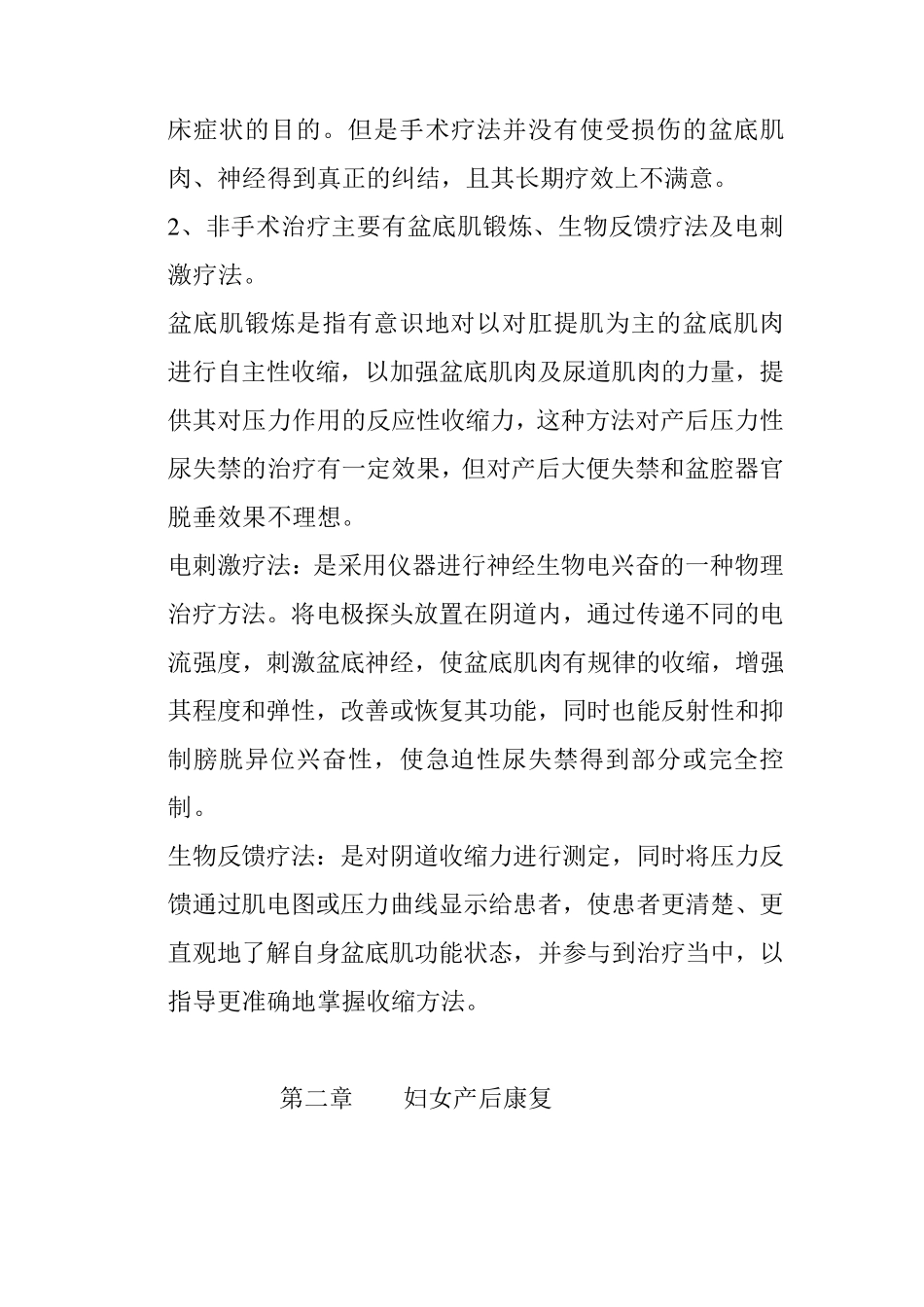 盆底功能障碍_第3页