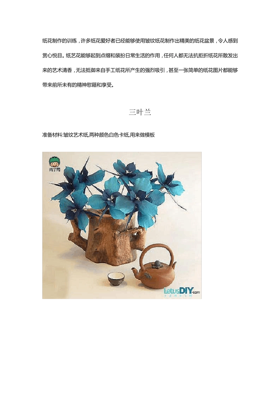 皱纹纸简单纸花制作_第3页