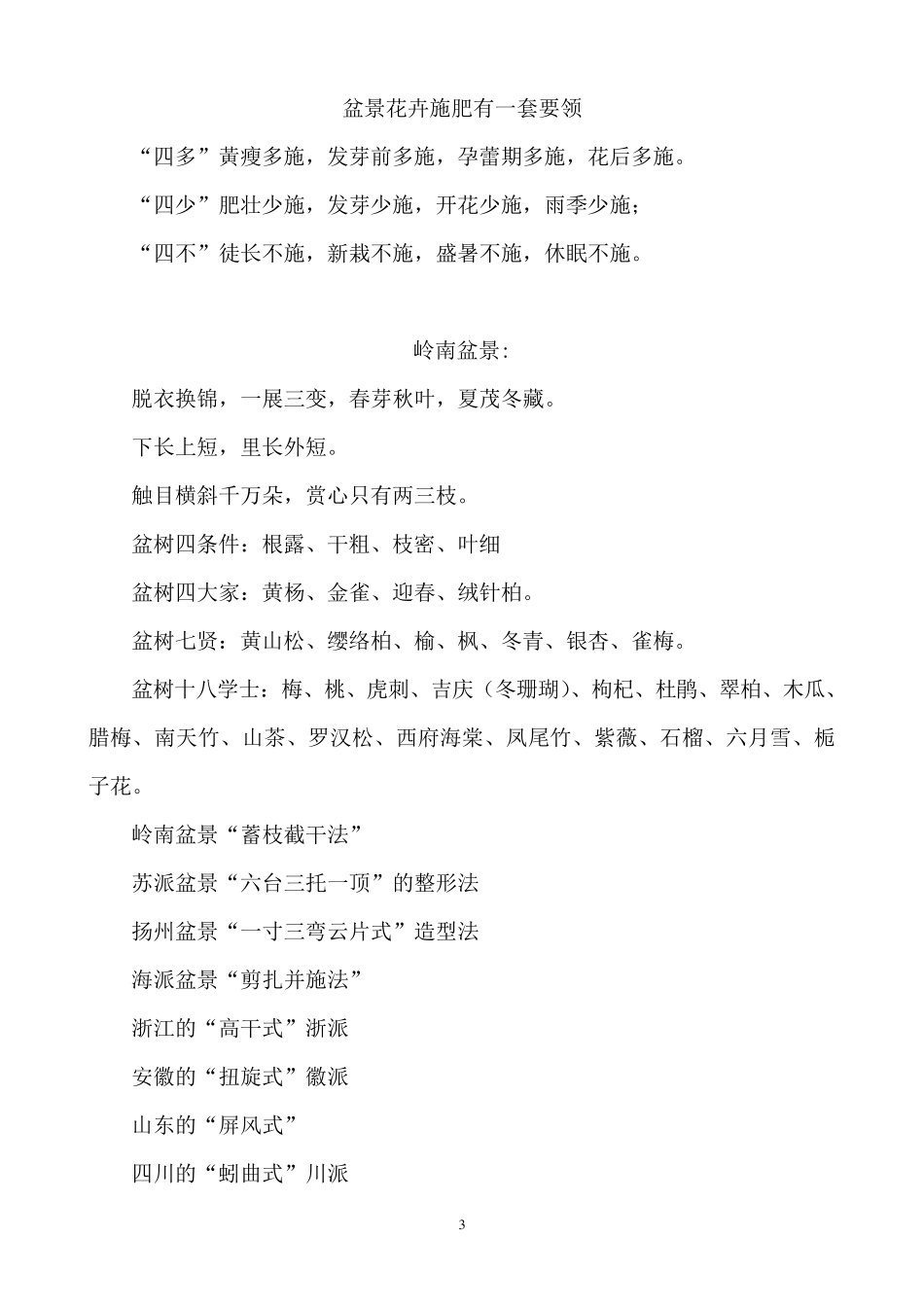 盆景制作修剪技艺_第3页