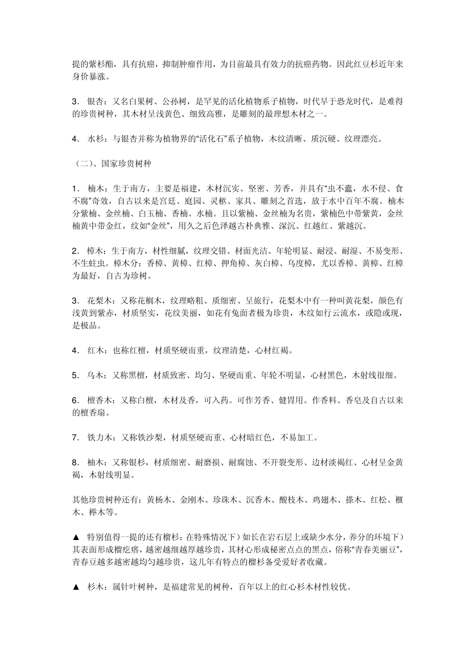 盆景常用树种介绍_第2页