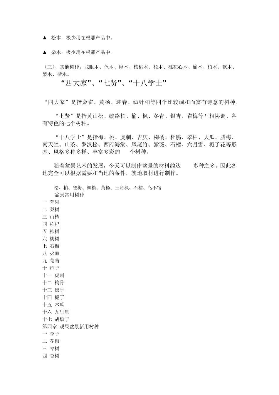 盆景常用树种介绍_第3页