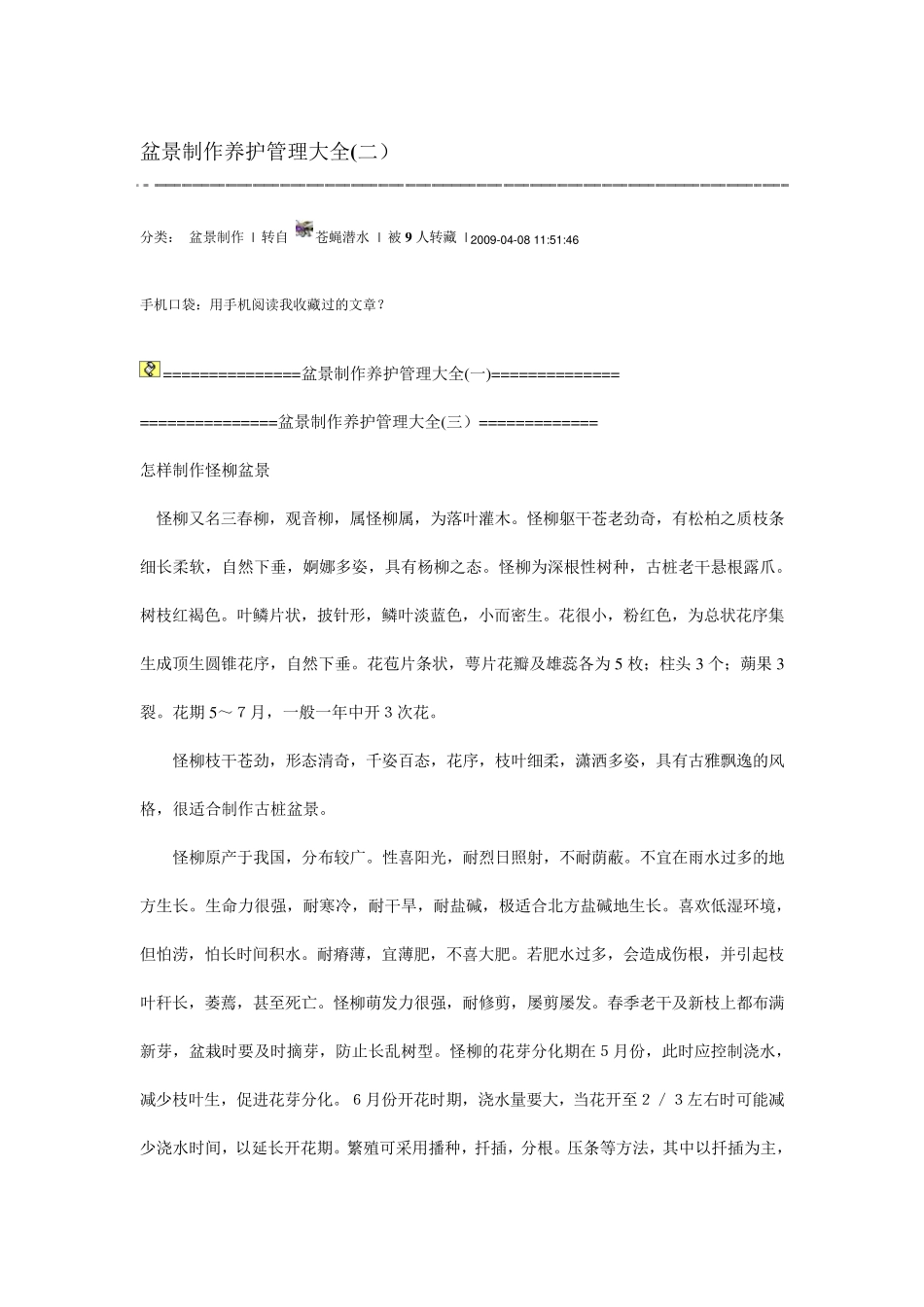 盆景制作养护管理大全_第1页