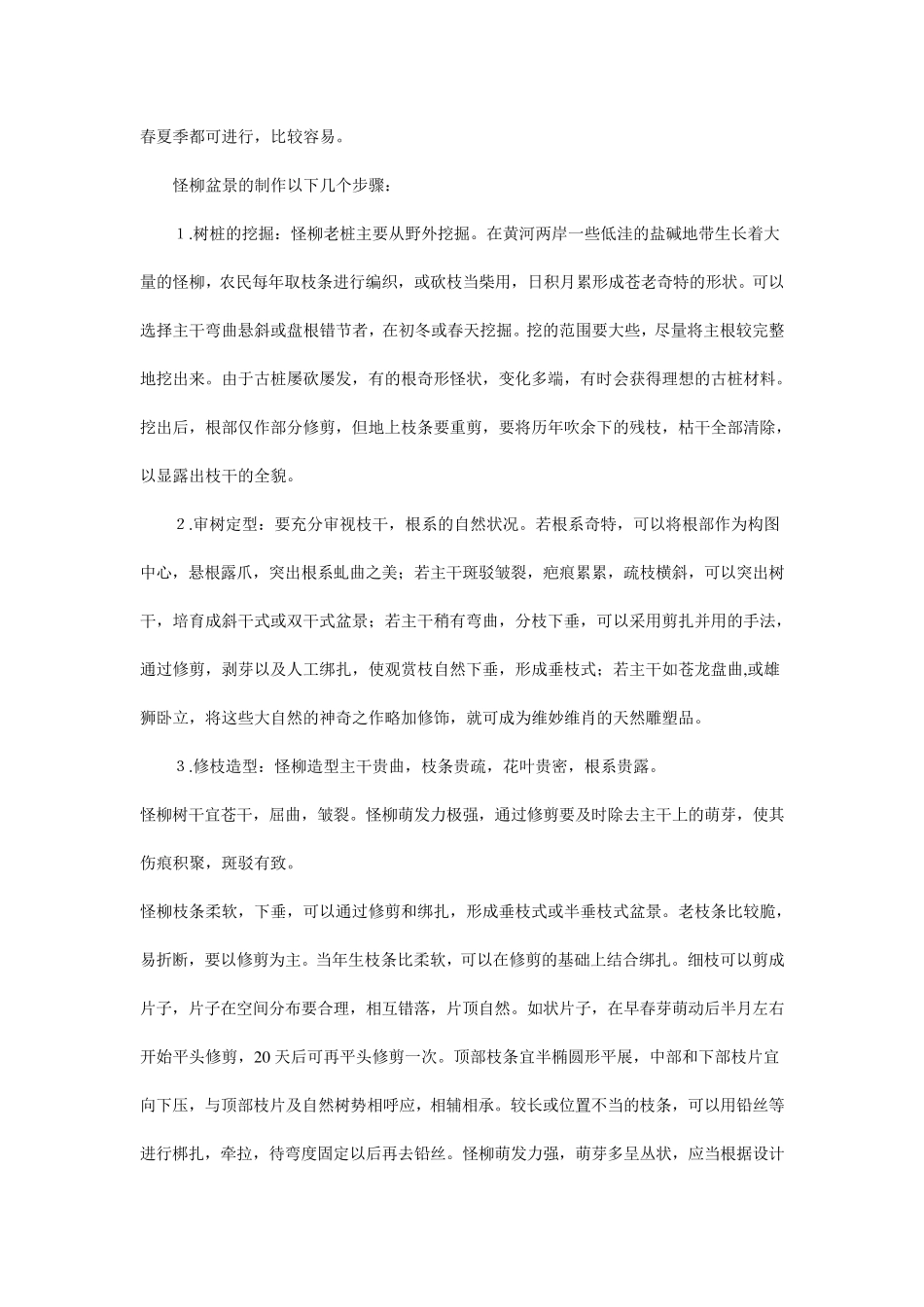 盆景制作养护管理大全_第2页