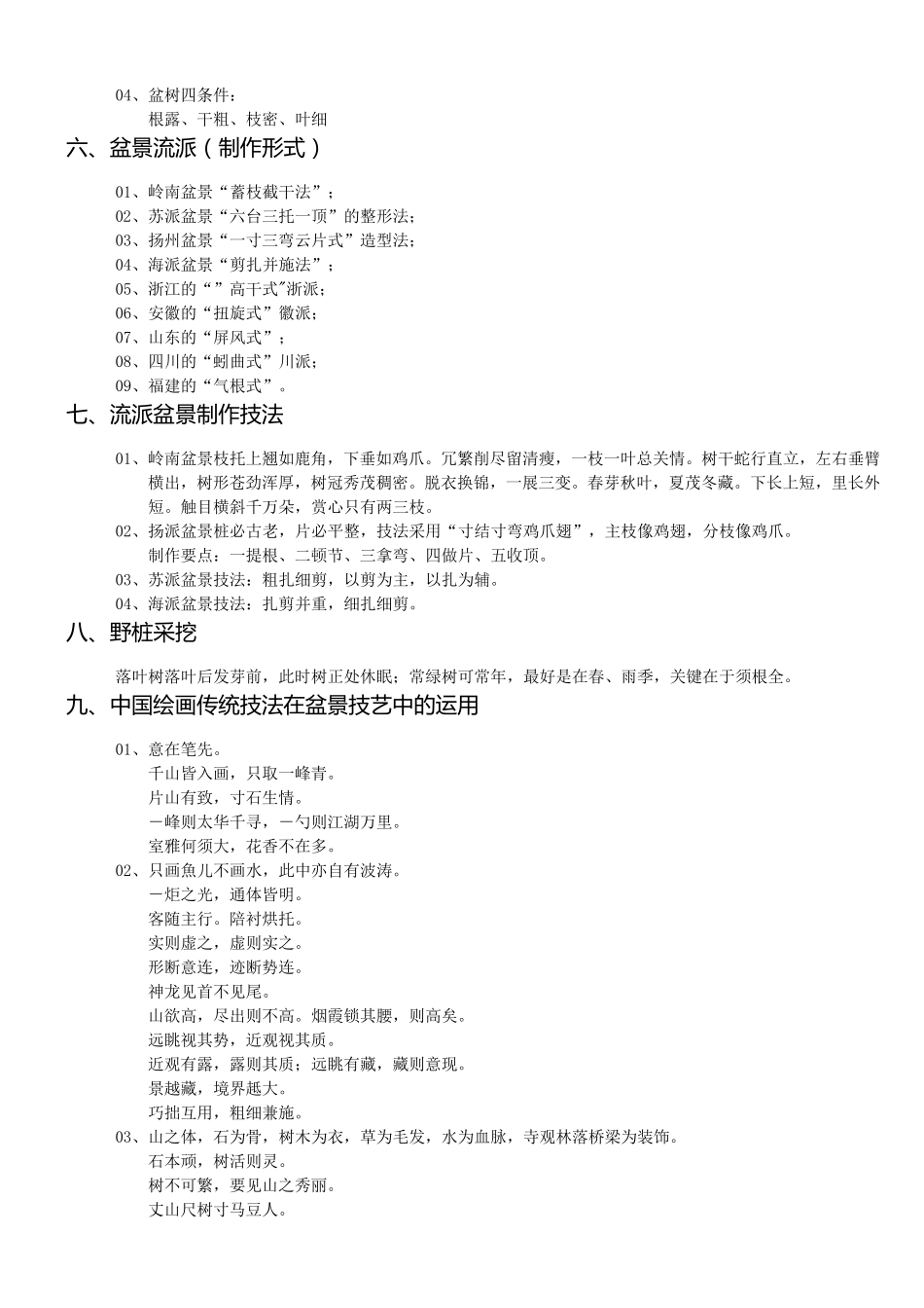 盆景技艺技法口诀_第2页