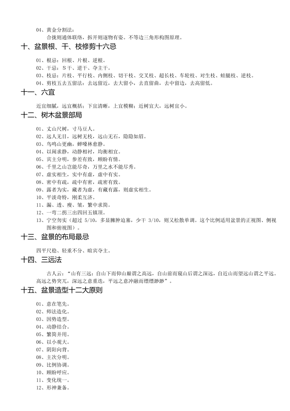 盆景技艺技法口诀_第3页
