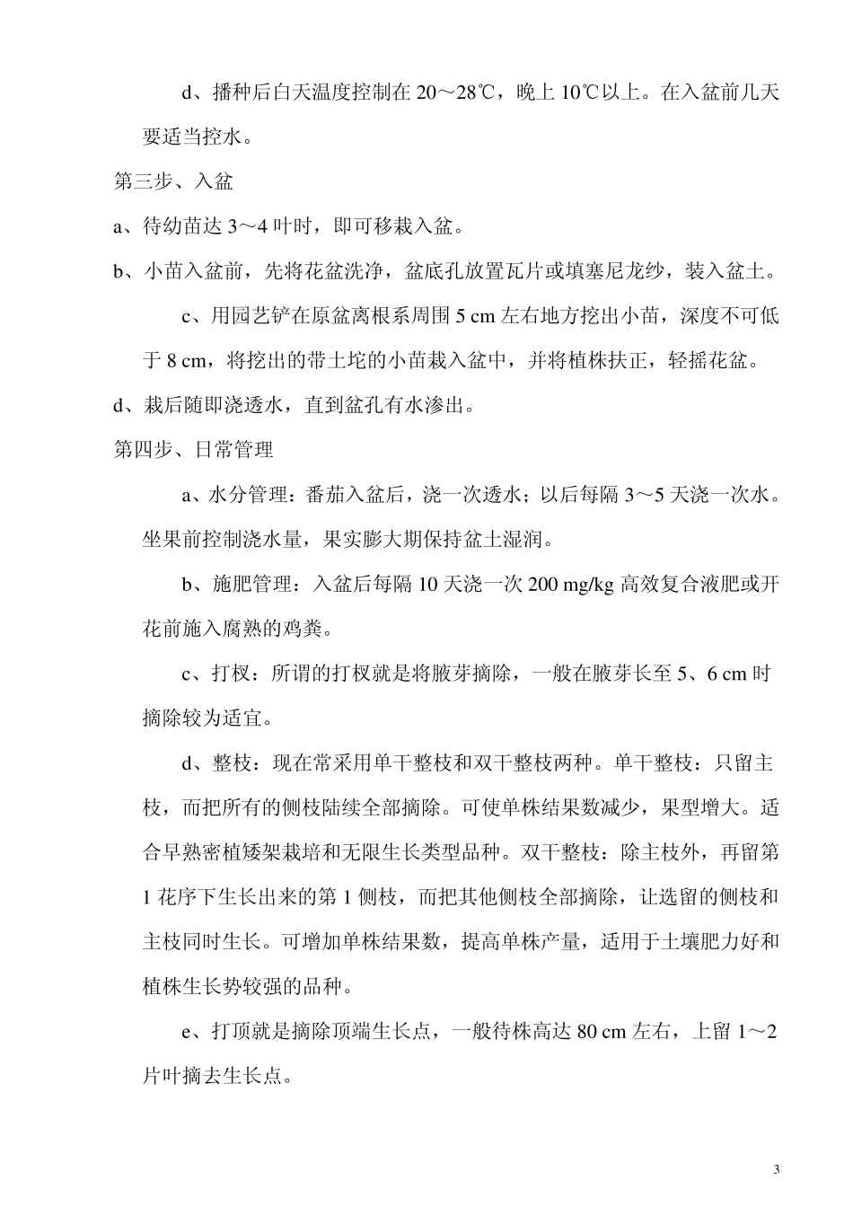 盆栽番茄种植技巧_第3页