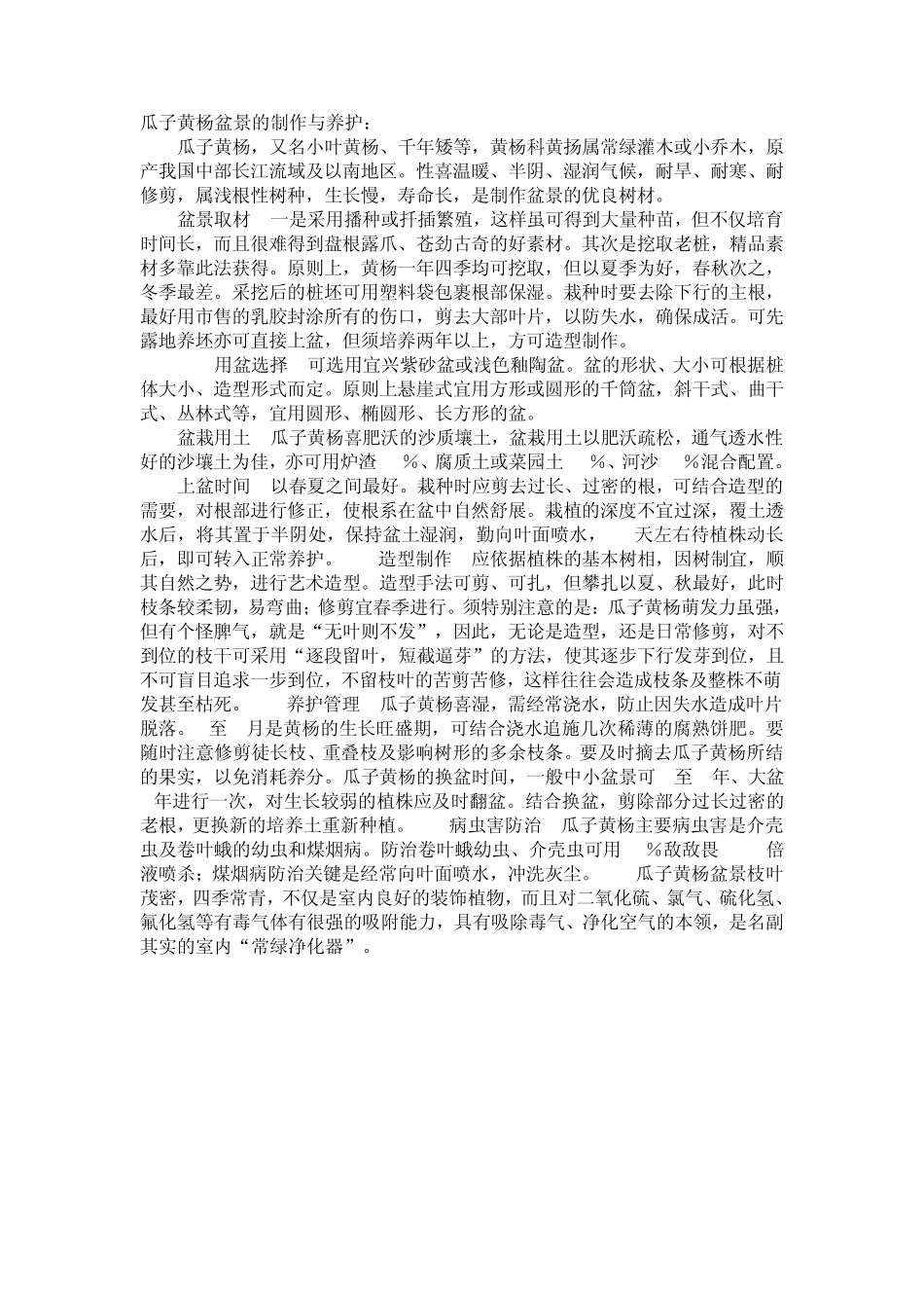 盆景技术大全_第3页