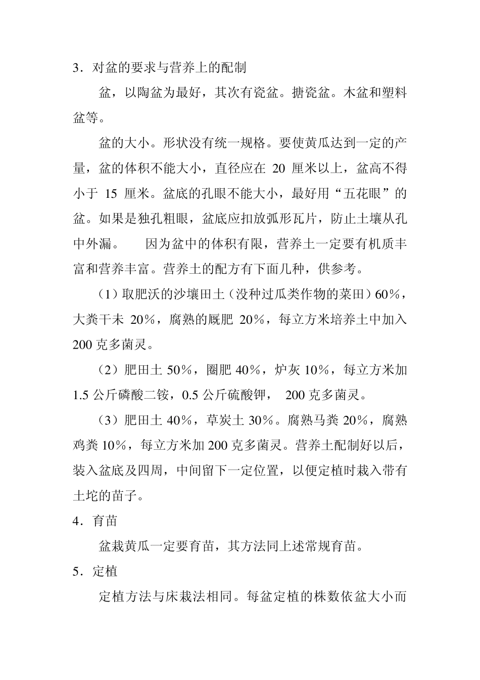 盆栽黄瓜种植方法_第2页