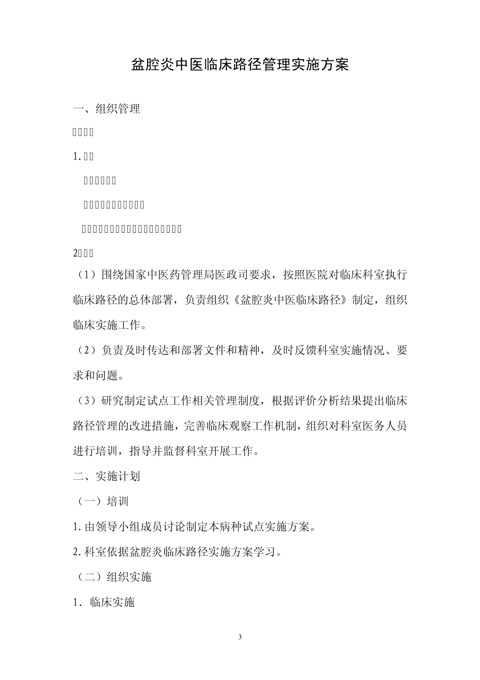 盆腔炎中医临床路径_第3页