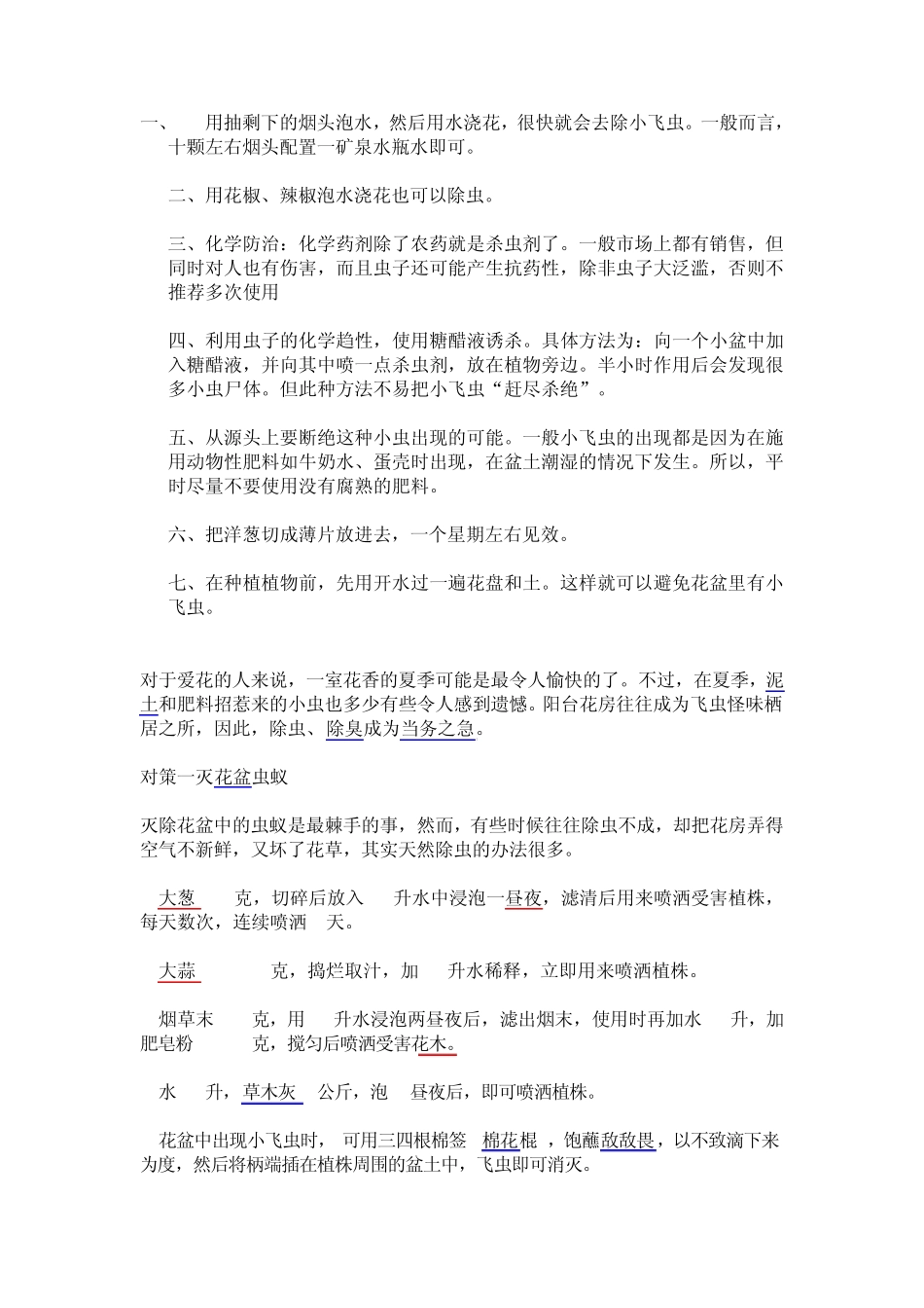 盆花除虫妙招_第3页