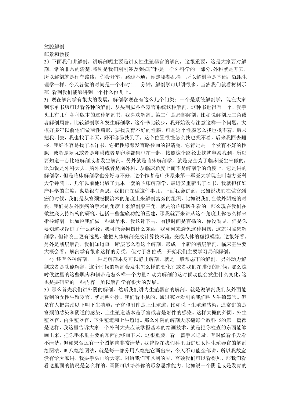 盆腔解剖.朗景和doc_第1页