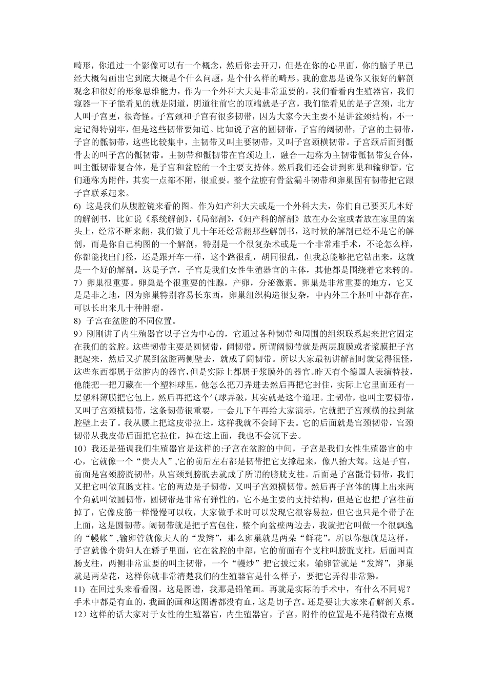 盆腔解剖.朗景和doc_第2页