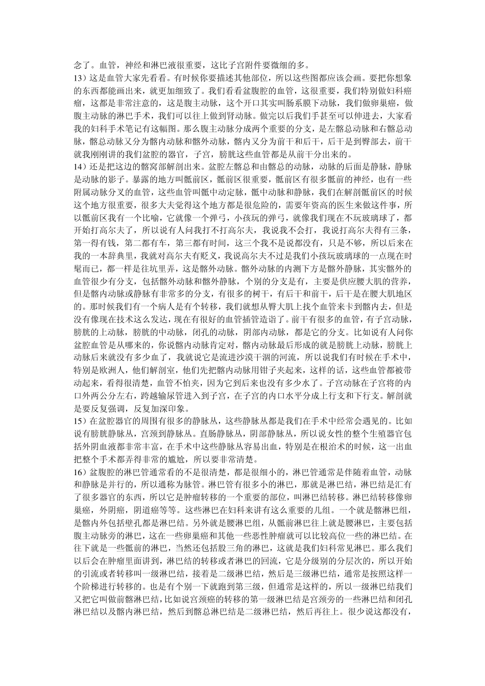 盆腔解剖.朗景和doc_第3页