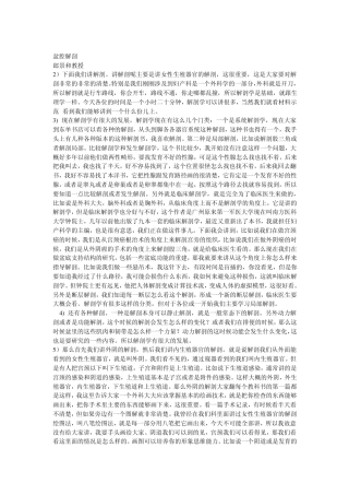 盆腔解剖.朗景和doc
