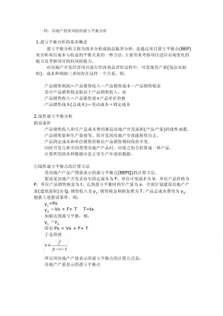 盈亏平横点计算