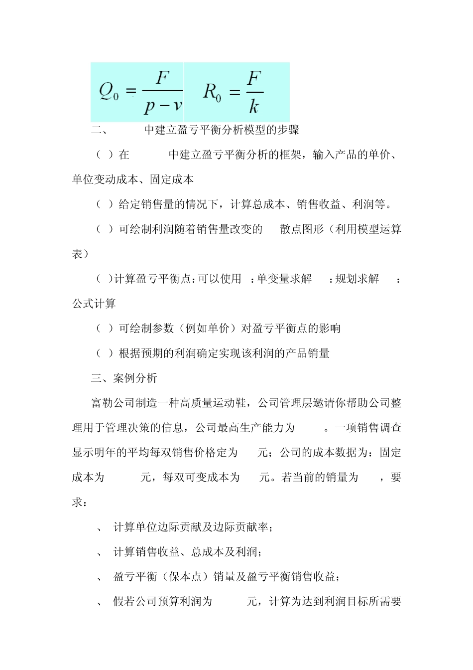 盈亏平衡分析模型_第2页