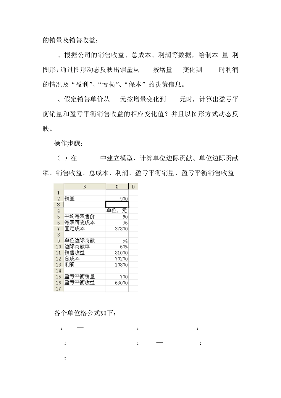 盈亏平衡分析模型_第3页