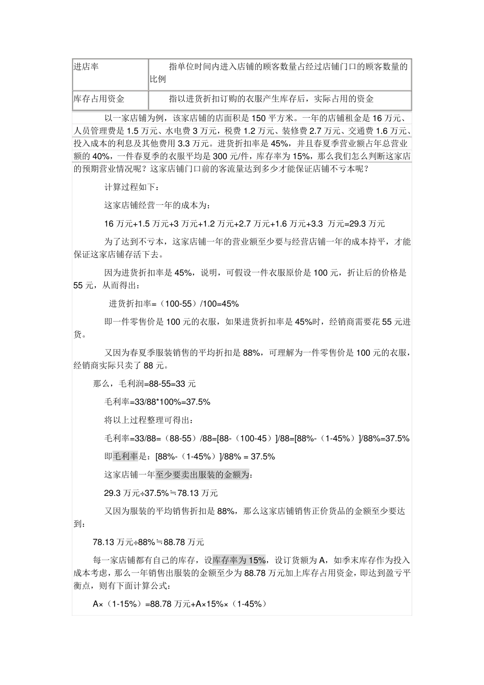 盈亏平衡点服饰服装案例服装店盈利计算公式_第2页