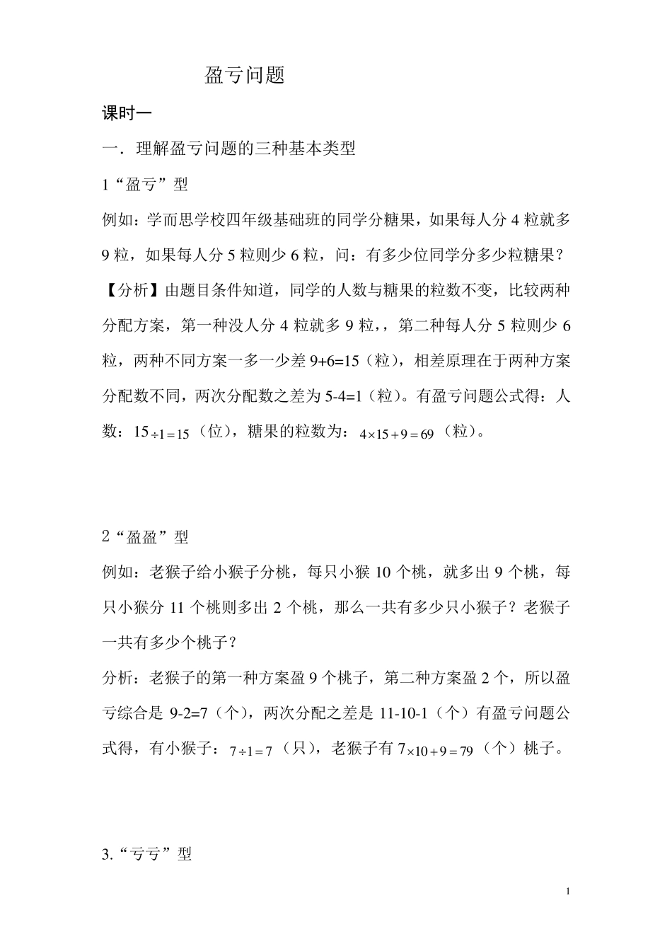 盈亏问题的经典例题_第1页