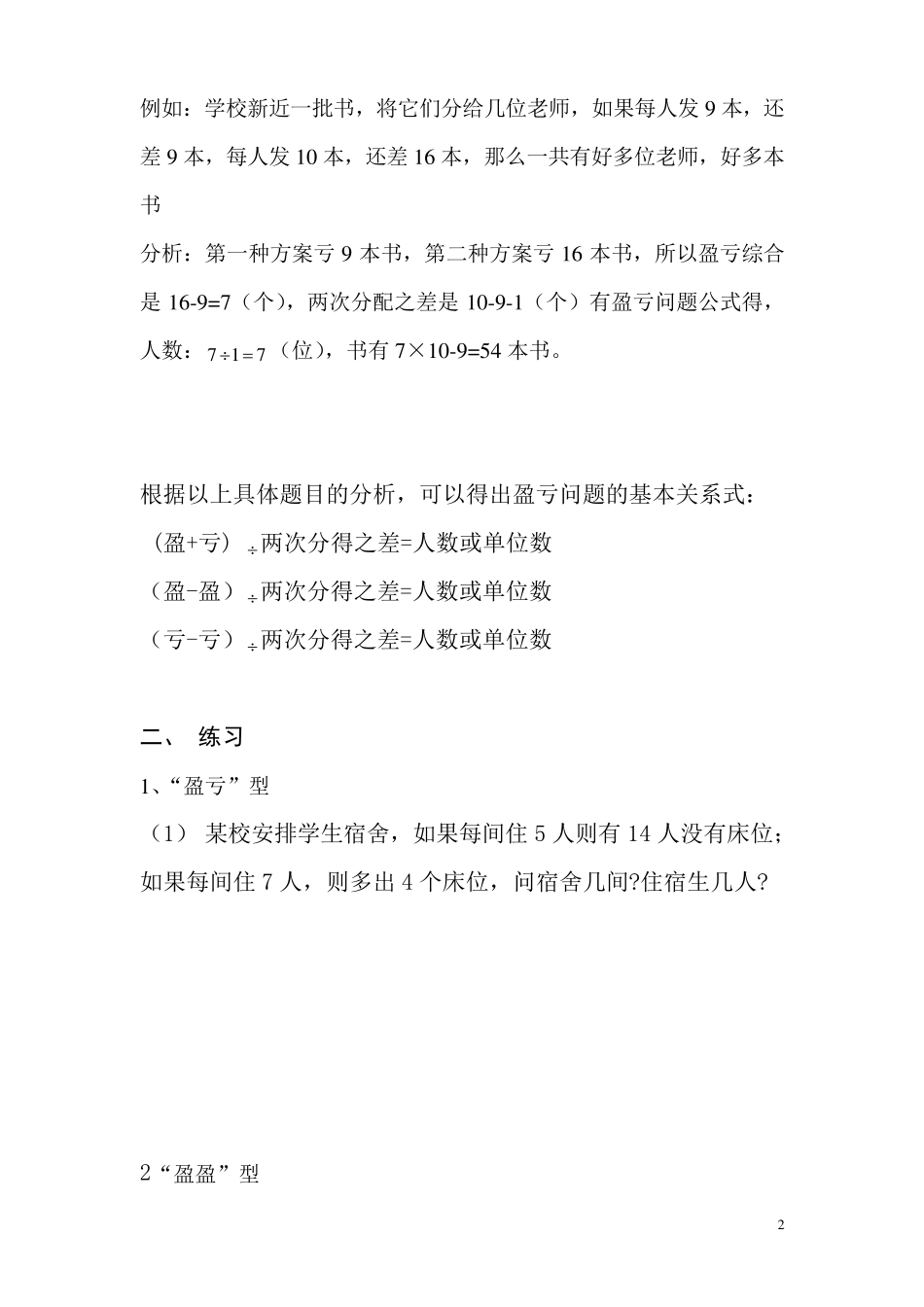盈亏问题的经典例题_第2页