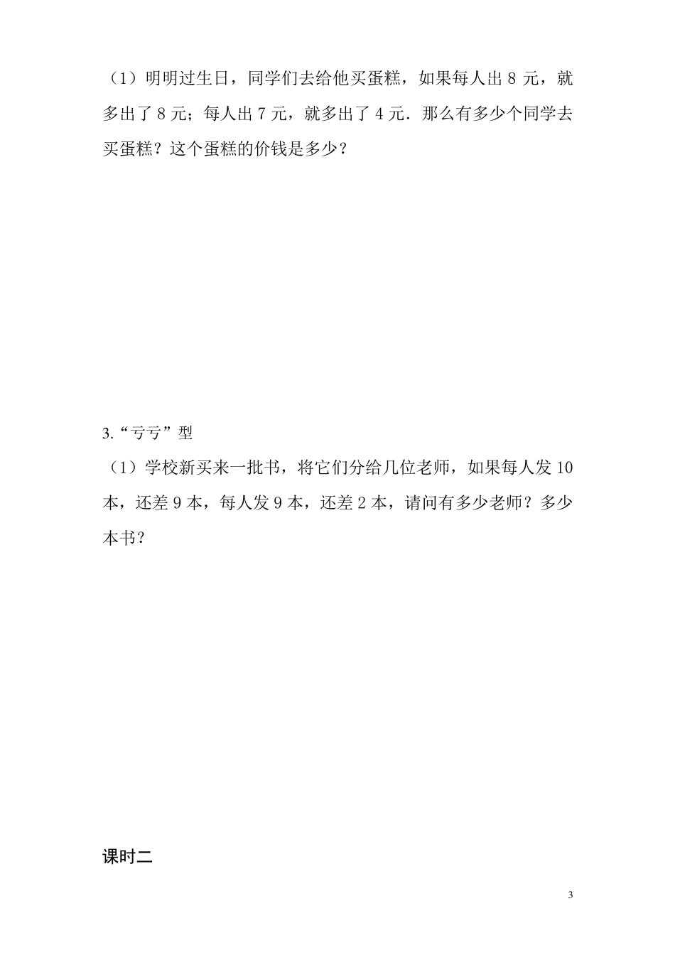 盈亏问题的经典例题_第3页