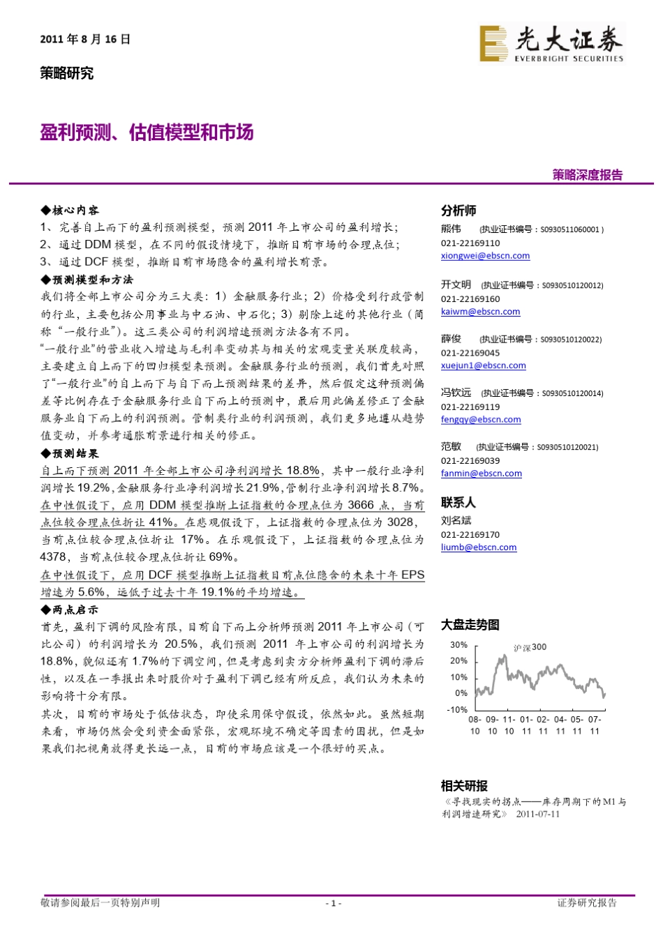 盈利预测、估值模型和市场_第1页