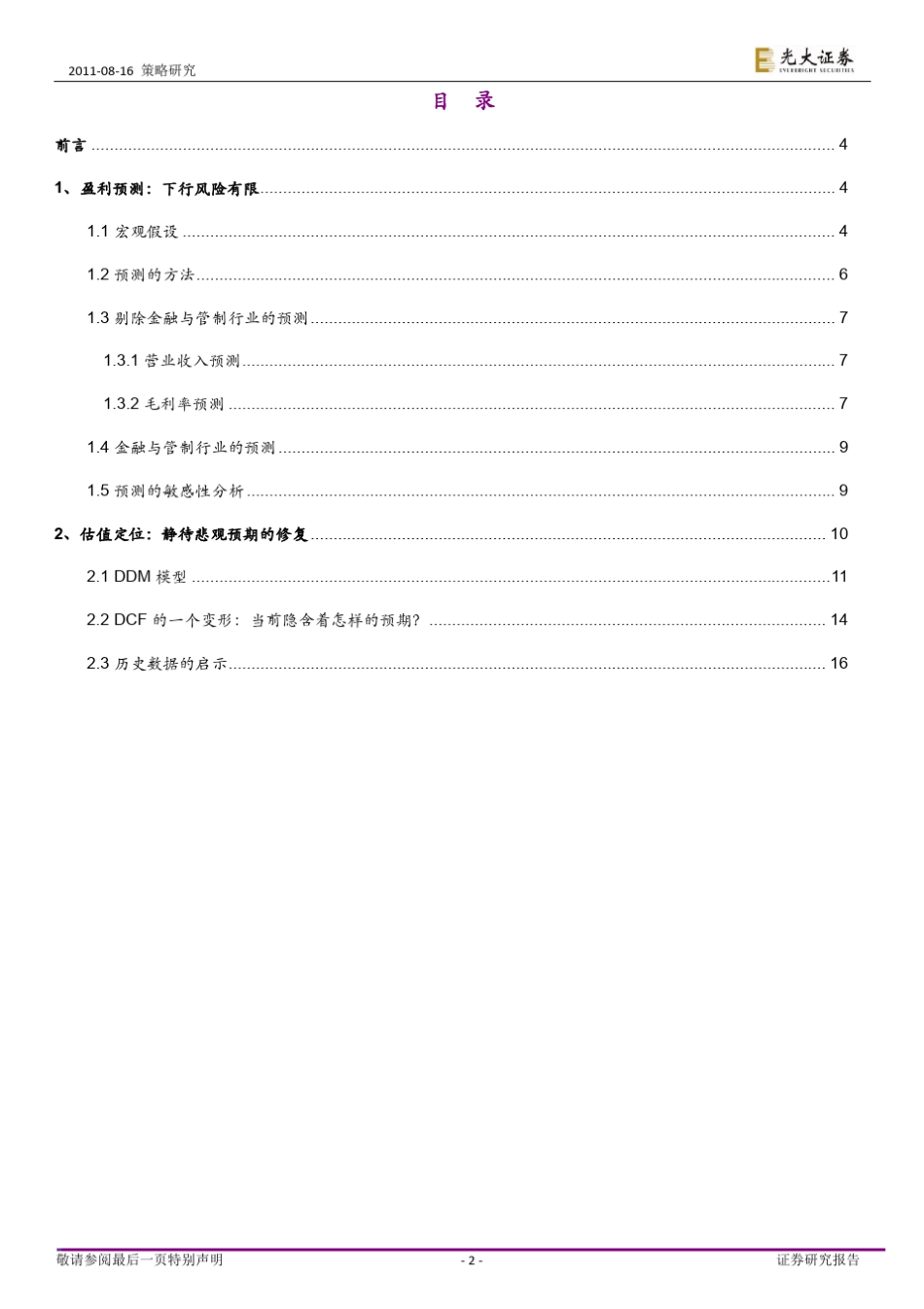 盈利预测、估值模型和市场_第2页