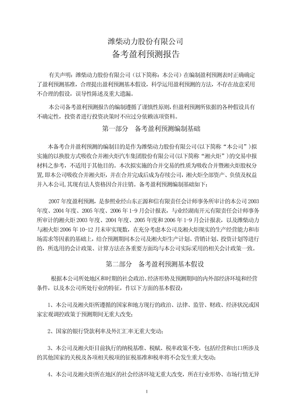盈利预测报告巨潮资讯网_第1页