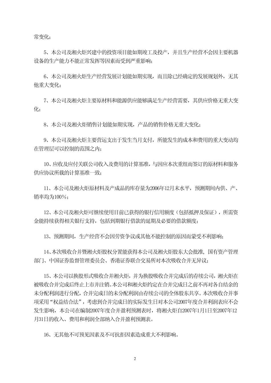 盈利预测报告巨潮资讯网_第2页