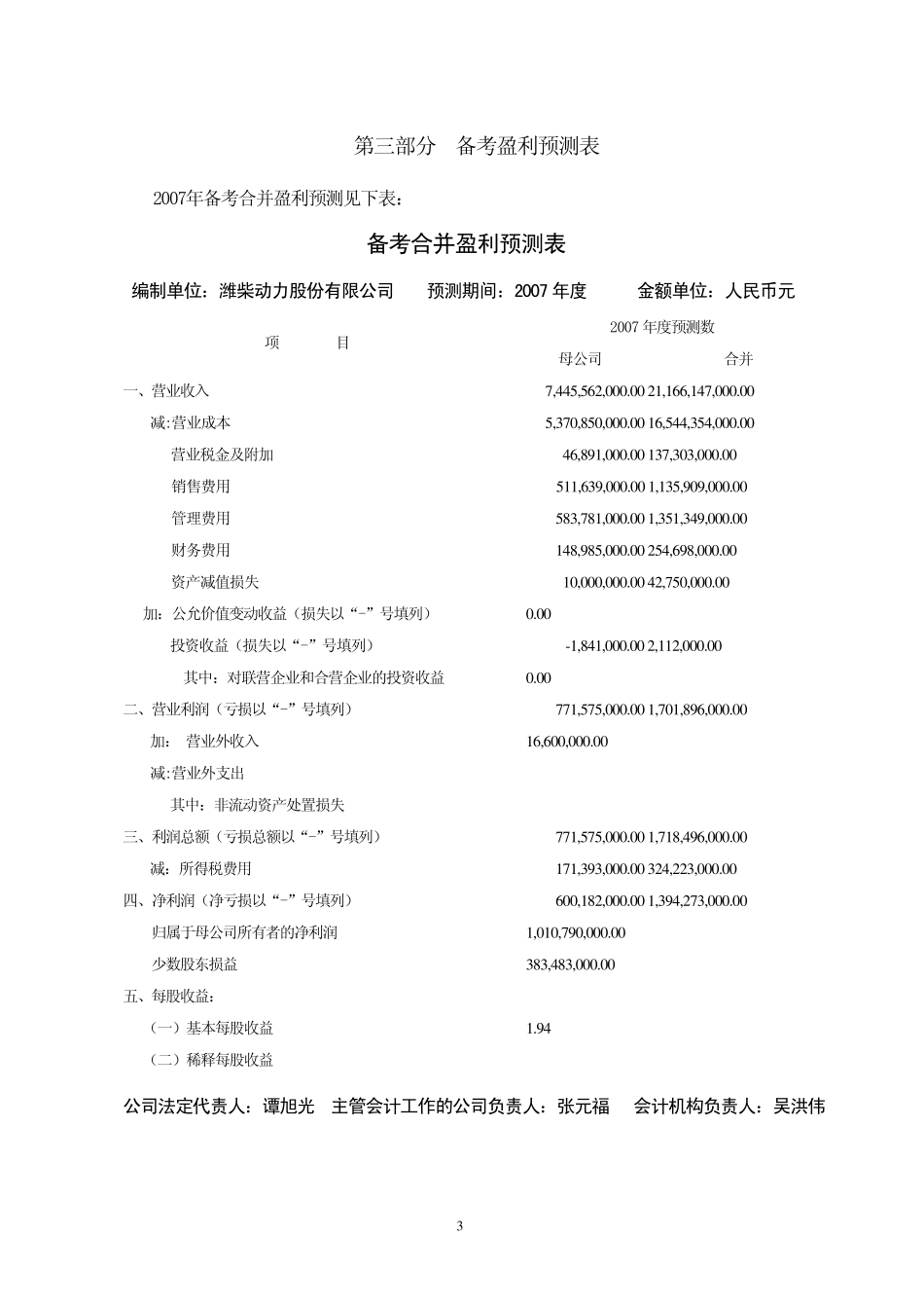 盈利预测报告巨潮资讯网_第3页