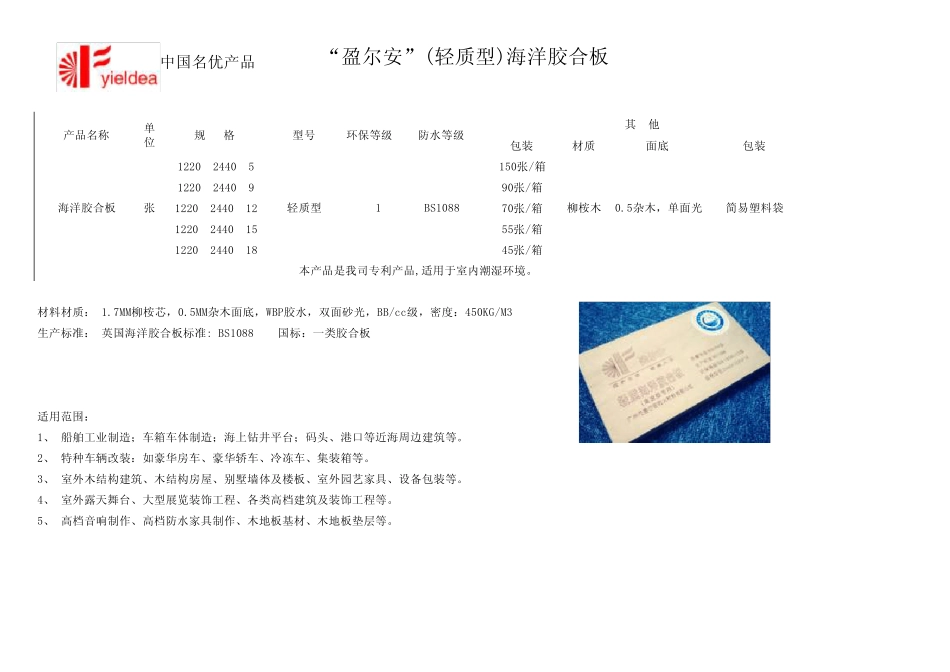 盈尔安海洋胶合板系列产品_第2页