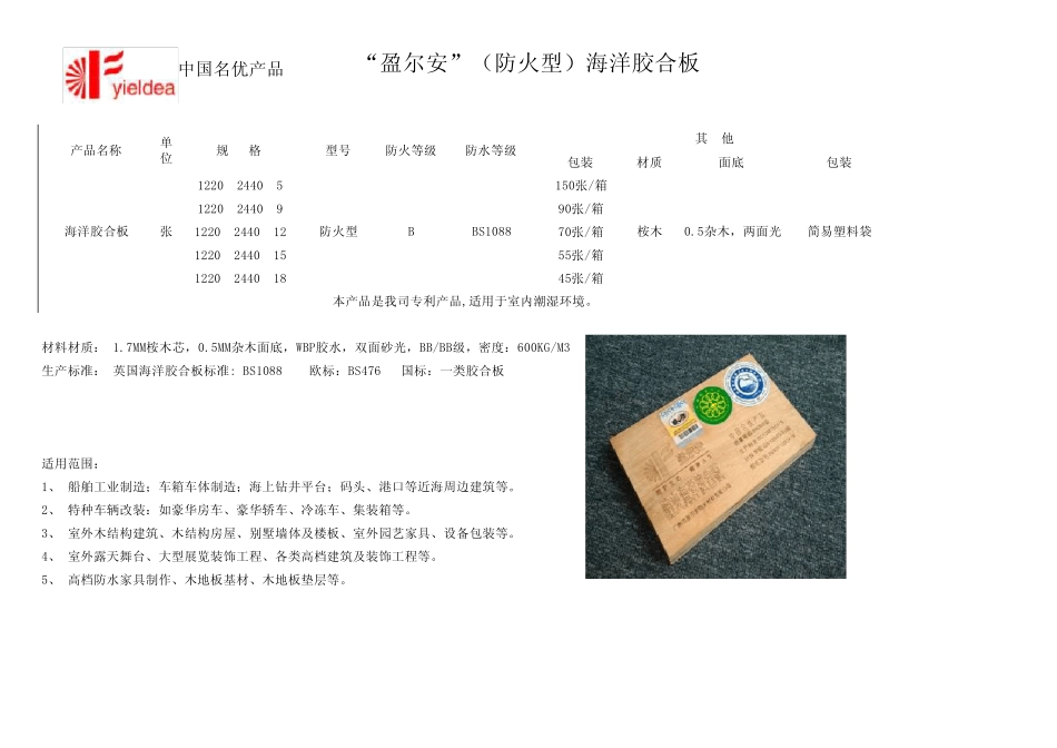 盈尔安海洋胶合板系列产品_第3页