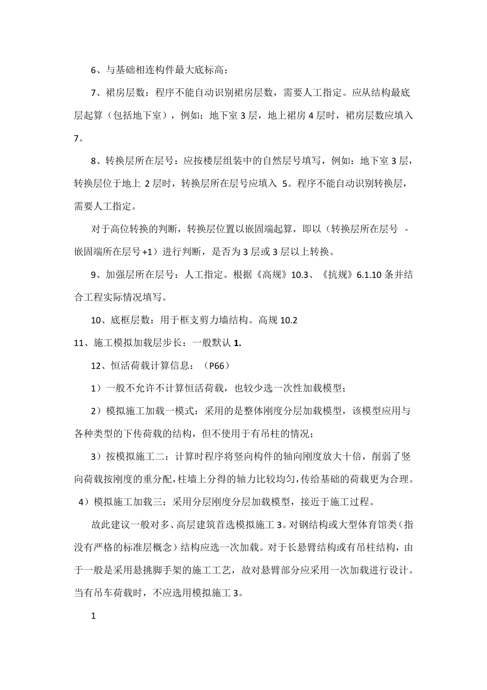 盈建科各种参数设置_第2页