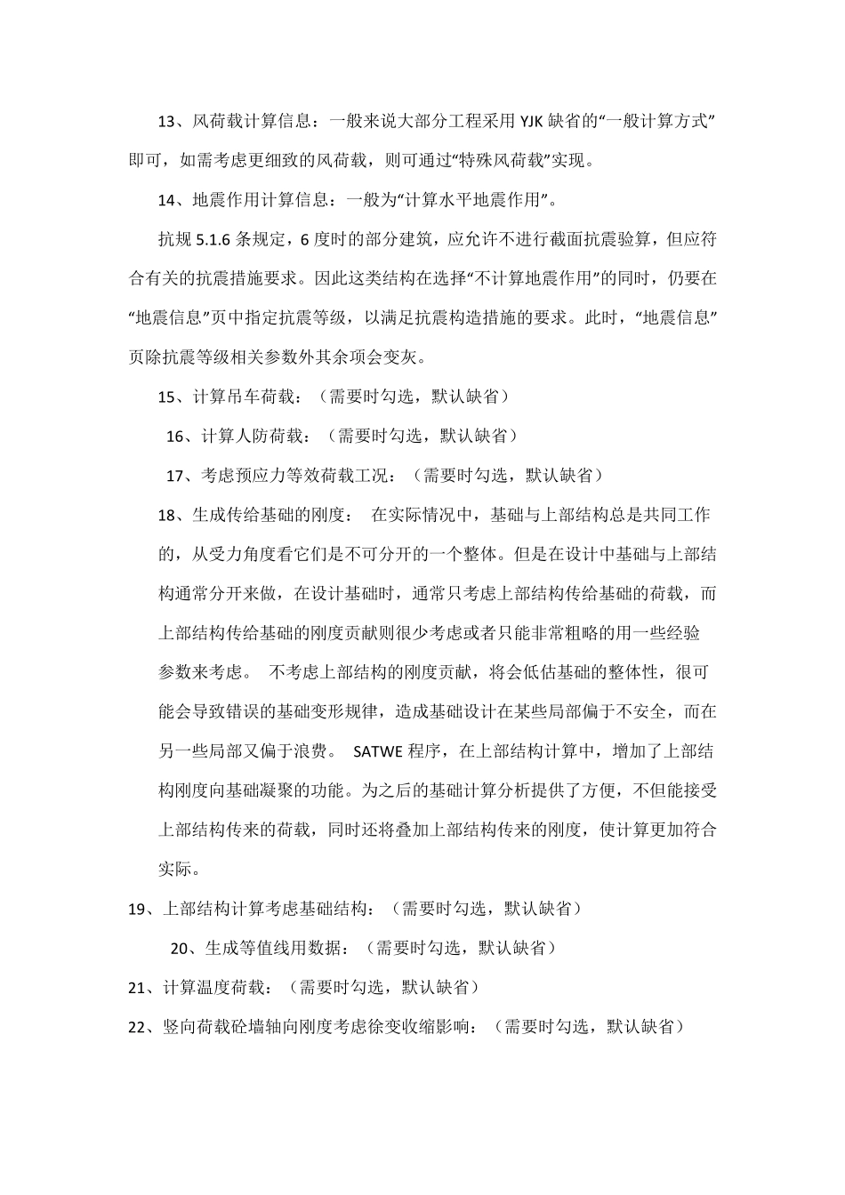 盈建科各种参数设置_第3页