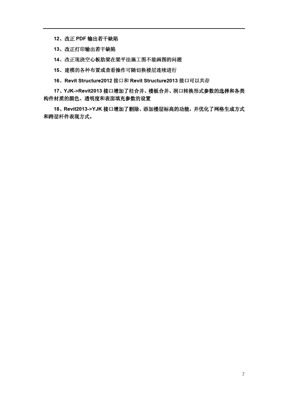 盈建科YJKS1.3版本新功能说明_第2页