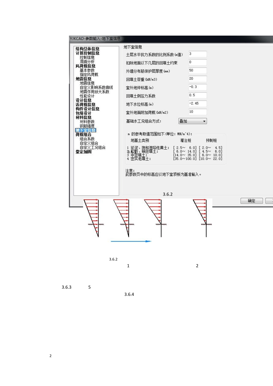 盈建科专题12地下室计算_第2页