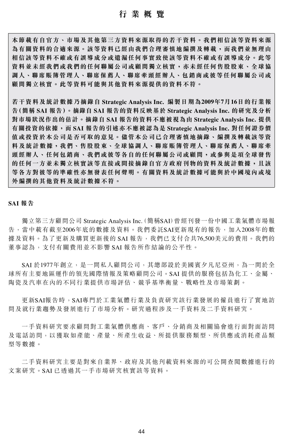 盈德气体上市文件行业概览_第1页