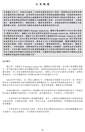 盈德气体上市文件行业概览