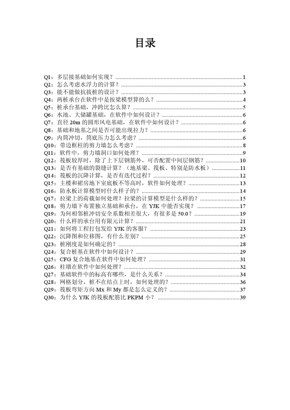 盈建科基础常见问题_第1页