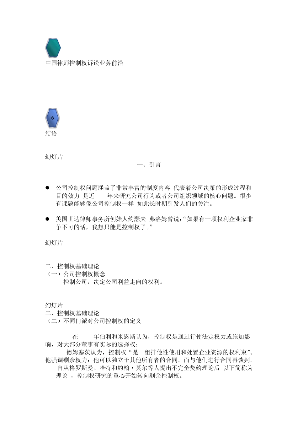 盈科律师事务所清华大学王光英律师：公司控制权纠纷_第2页